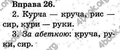 Відповіді Українська мова 2 клас Вашуленко. ГДЗ