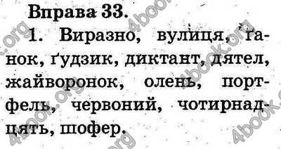 Відповіді Українська мова 2 клас Вашуленко. ГДЗ