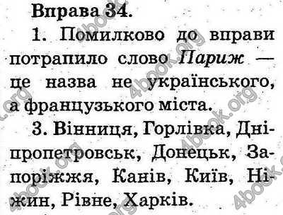 Відповіді Українська мова 2 клас Вашуленко. ГДЗ