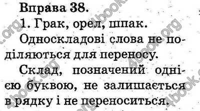 Відповіді Українська мова 2 клас Вашуленко. ГДЗ