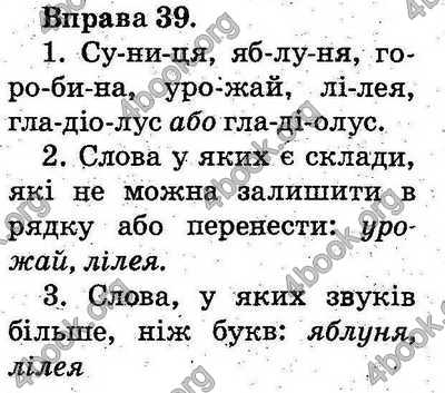 Відповіді Українська мова 2 клас Вашуленко. ГДЗ