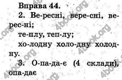 Відповіді Українська мова 2 клас Вашуленко. ГДЗ