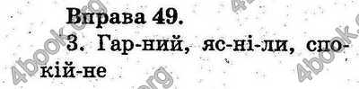 Відповіді Українська мова 2 клас Вашуленко. ГДЗ