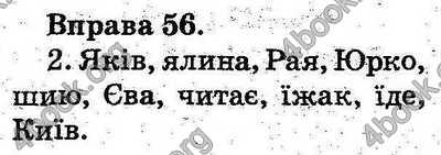 Відповіді Українська мова 2 клас Вашуленко. ГДЗ