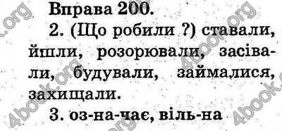 Відповіді Українська мова 2 клас Вашуленко. ГДЗ