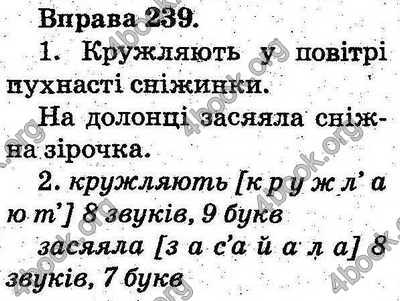 Відповіді Українська мова 2 клас Вашуленко. ГДЗ