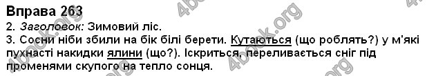 Відповіді Українська мова 2 клас Вашуленко. ГДЗ