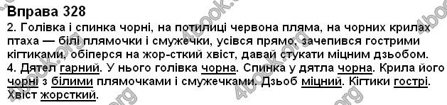 Відповіді Українська мова 2 клас Вашуленко. ГДЗ