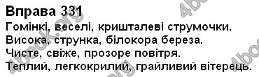 Відповіді Українська мова 2 клас Вашуленко. ГДЗ