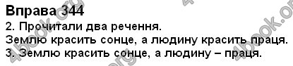 Відповіді Українська мова 2 клас Вашуленко. ГДЗ