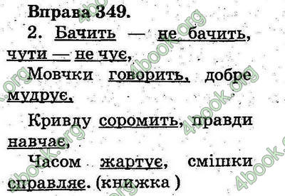 Відповіді Українська мова 2 клас Вашуленко. ГДЗ