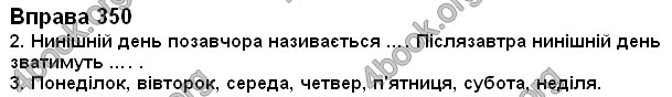 Відповіді Українська мова 2 клас Вашуленко. ГДЗ