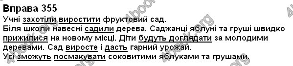 Відповіді Українська мова 2 клас Вашуленко. ГДЗ