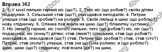 Відповіді Українська мова 2 клас Вашуленко. ГДЗ