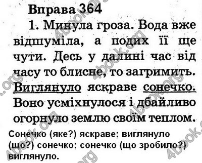 Відповіді Українська мова 2 клас Вашуленко. ГДЗ