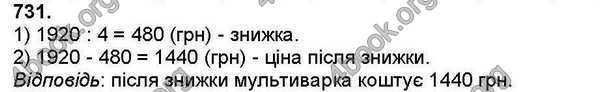 Відповіді Математика 4 клас Листопад. ГДЗ