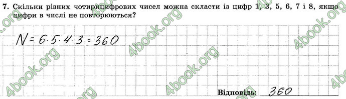 Відповіді Зошит Алгебра 9 клас Істер. ГДЗ