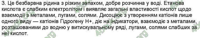 Відповіді Хімія 9 клас Ярошенко 2017. ГДЗ