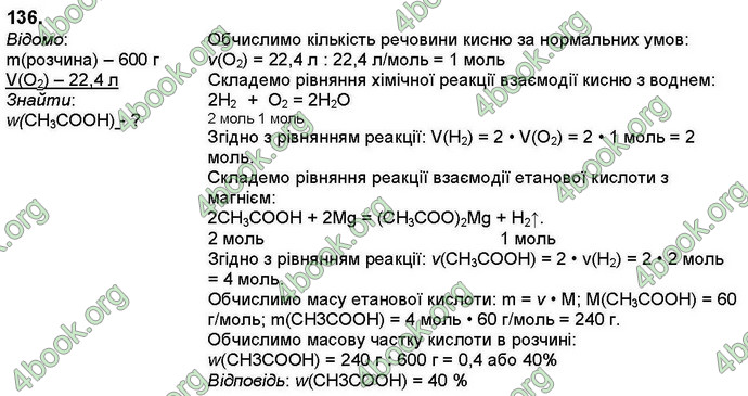 Відповіді Хімія 9 клас Ярошенко 2017. ГДЗ
