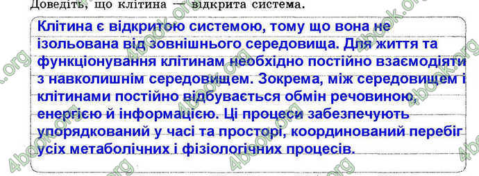 Відповіді Зошит контроль Біологія 9 клас Безручкова. ГДЗ