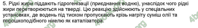 Відповіді Хімія 9 клас Ярошенко 2017. ГДЗ