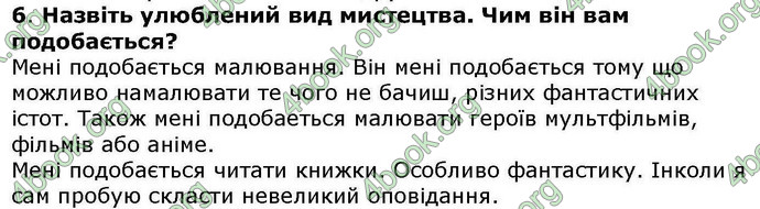 Відповіді Українська література 5 клас Авраменко. ГДЗ