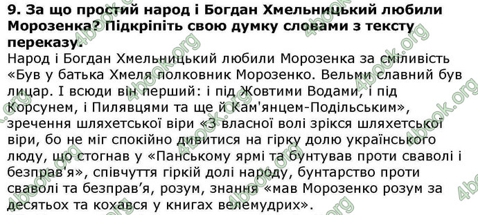 Відповіді Українська література 5 клас Авраменко. ГДЗ