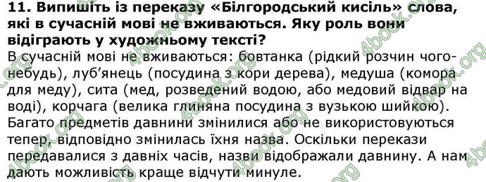 Відповіді Українська література 5 клас Авраменко. ГДЗ