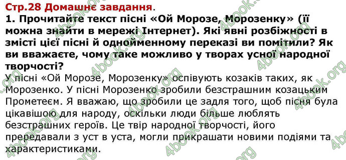 Відповіді Українська література 5 клас Авраменко. ГДЗ