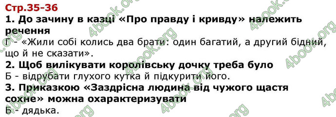 Відповіді Українська література 5 клас Авраменко. ГДЗ