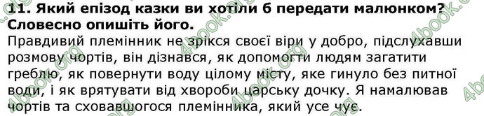 Відповіді Українська література 5 клас Авраменко. ГДЗ