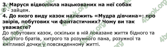 Відповіді Українська література 5 клас Авраменко. ГДЗ