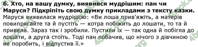 Відповіді Українська література 5 клас Авраменко. ГДЗ