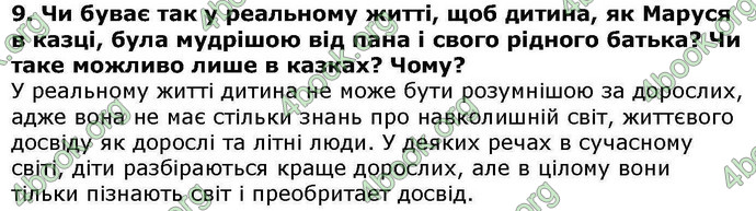 Відповіді Українська література 5 клас Авраменко. ГДЗ