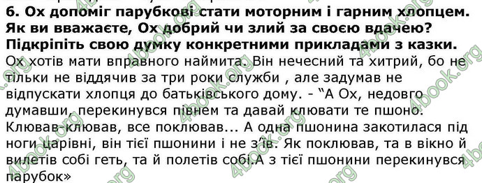 Відповіді Українська література 5 клас Авраменко. ГДЗ