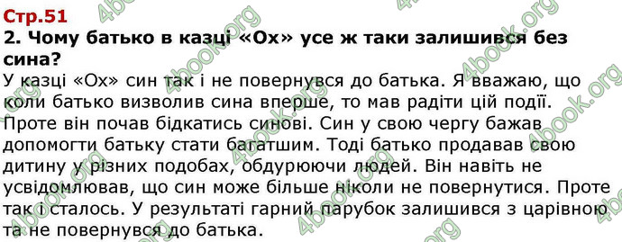 Відповіді Українська література 5 клас Авраменко. ГДЗ