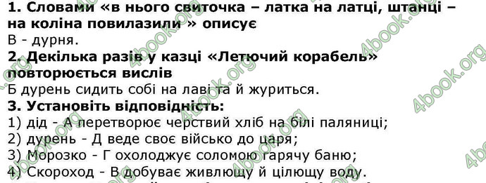 Відповіді Українська література 5 клас Авраменко. ГДЗ