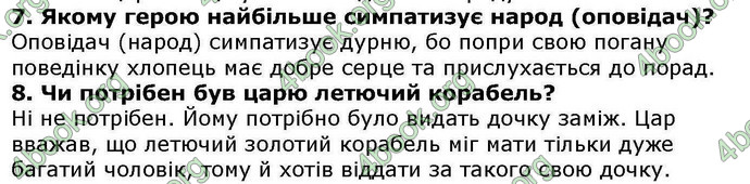 Відповіді Українська література 5 клас Авраменко. ГДЗ