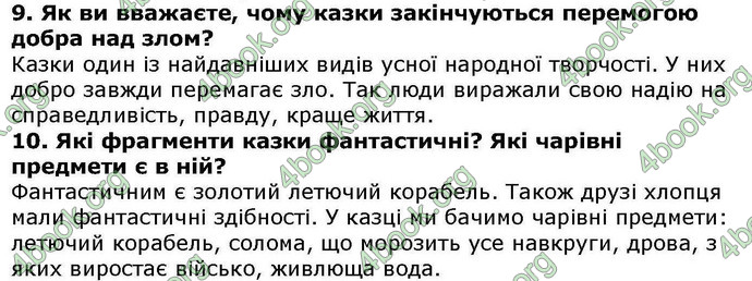 Відповіді Українська література 5 клас Авраменко. ГДЗ