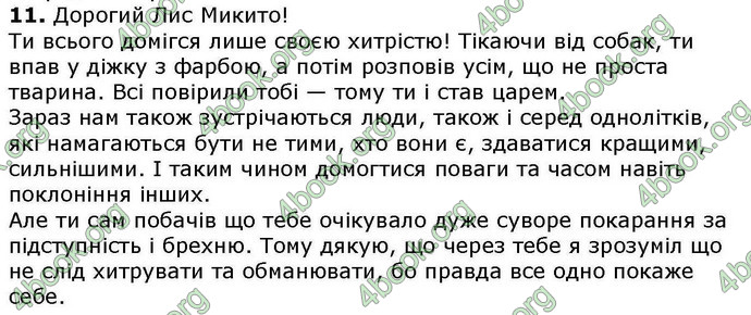 Відповіді Українська література 5 клас Авраменко. ГДЗ