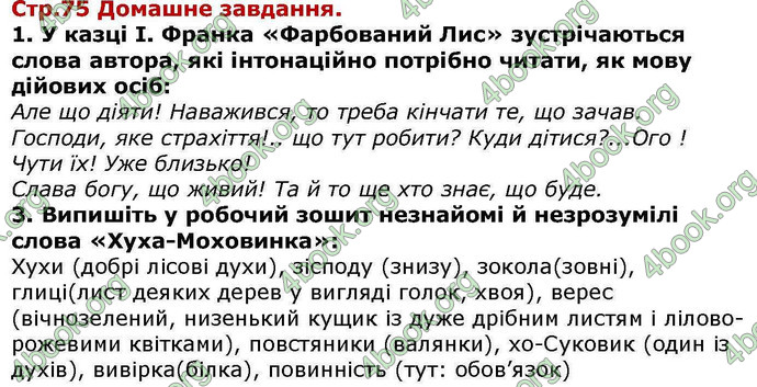 Відповіді Українська література 5 клас Авраменко. ГДЗ