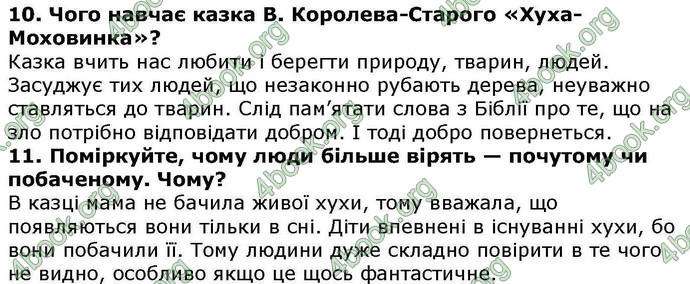 Відповіді Українська література 5 клас Авраменко. ГДЗ