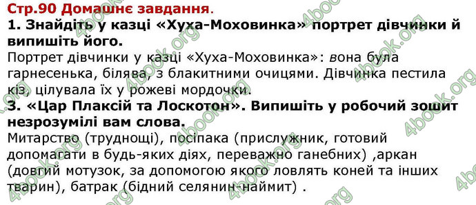 Відповіді Українська література 5 клас Авраменко. ГДЗ