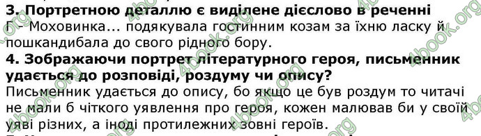 Відповіді Українська література 5 клас Авраменко. ГДЗ