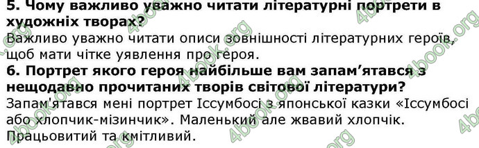 Відповіді Українська література 5 клас Авраменко. ГДЗ