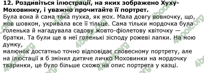 Відповіді Українська література 5 клас Авраменко. ГДЗ