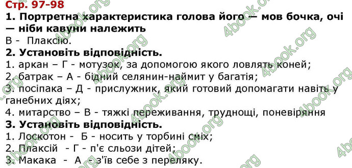 Відповіді Українська література 5 клас Авраменко. ГДЗ