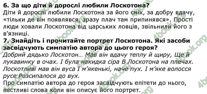 Відповіді Українська література 5 клас Авраменко. ГДЗ