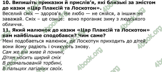 Відповіді Українська література 5 клас Авраменко. ГДЗ