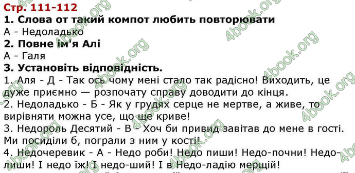 Відповіді Українська література 5 клас Авраменко. ГДЗ